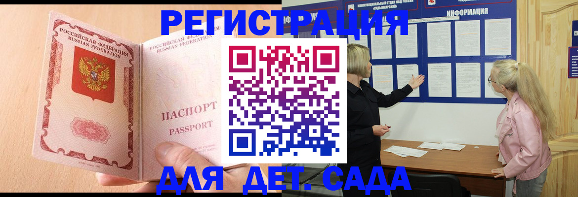 миграционный учет в Байкальске