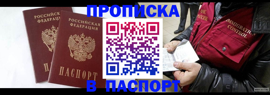 регистрация для школы в Байкальске