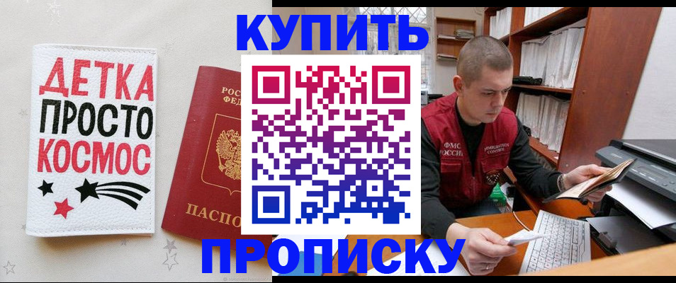 временная регистрация 2025 в Байкальске