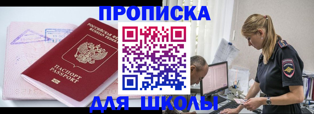 прописка от собственника в Байкальске