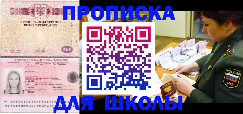 прописка 2025 в Байкальске