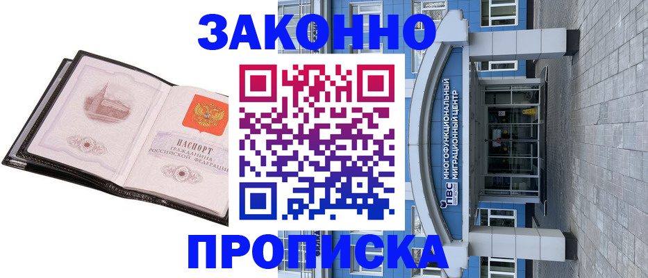временная регистрация надежно в Байкальске