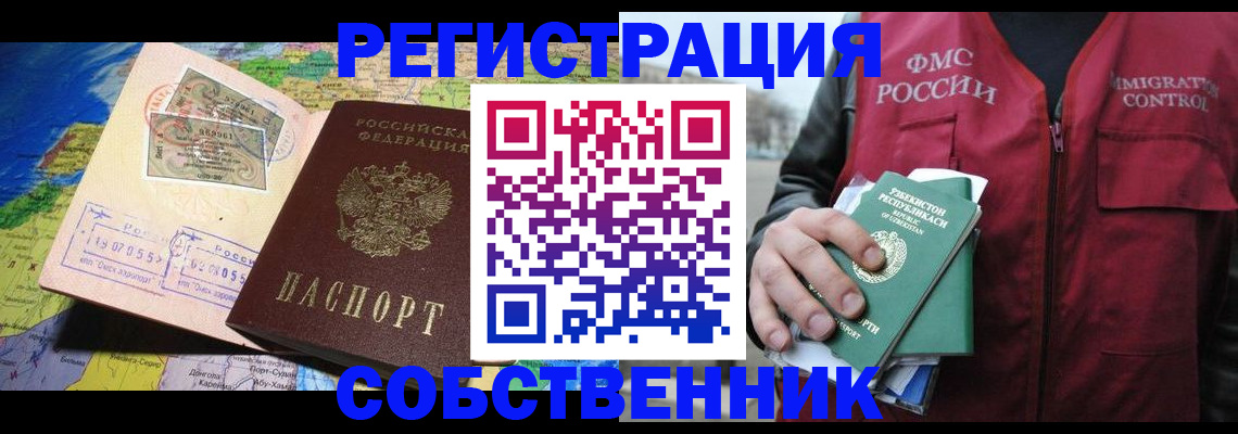 прописка ребенка в Байкальске