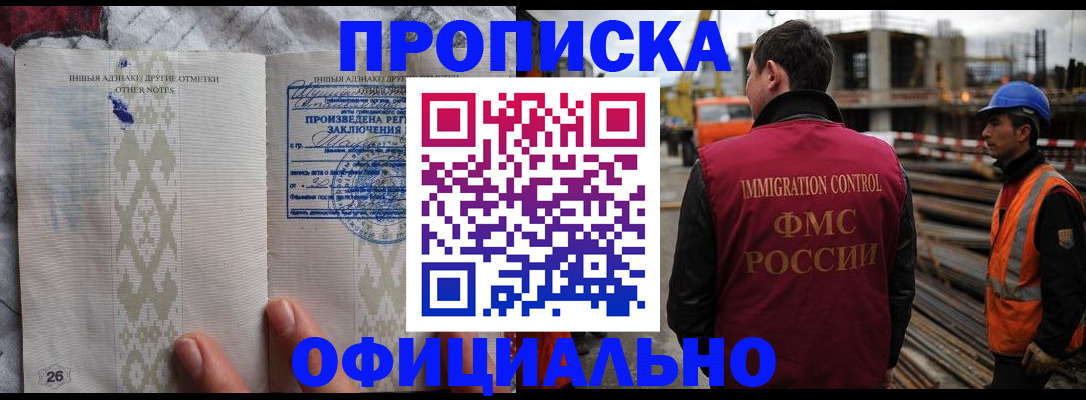 временная регистрация гарантия в Байкальске