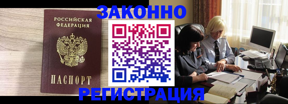 прописка для школы в Байкальске